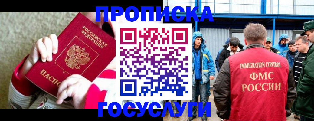 прописка регистрация в Буйнакске